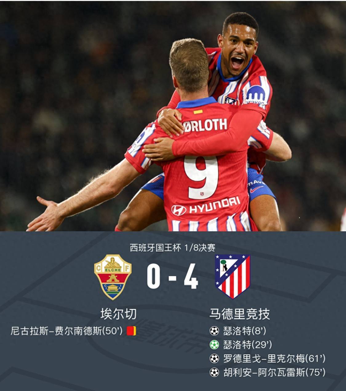 马竞客战告捷,保持不败纪录 马竞客战告捷,保持不败纪录